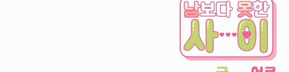 Khoảng Cách Xa Lạ Side Story 6 trang 199