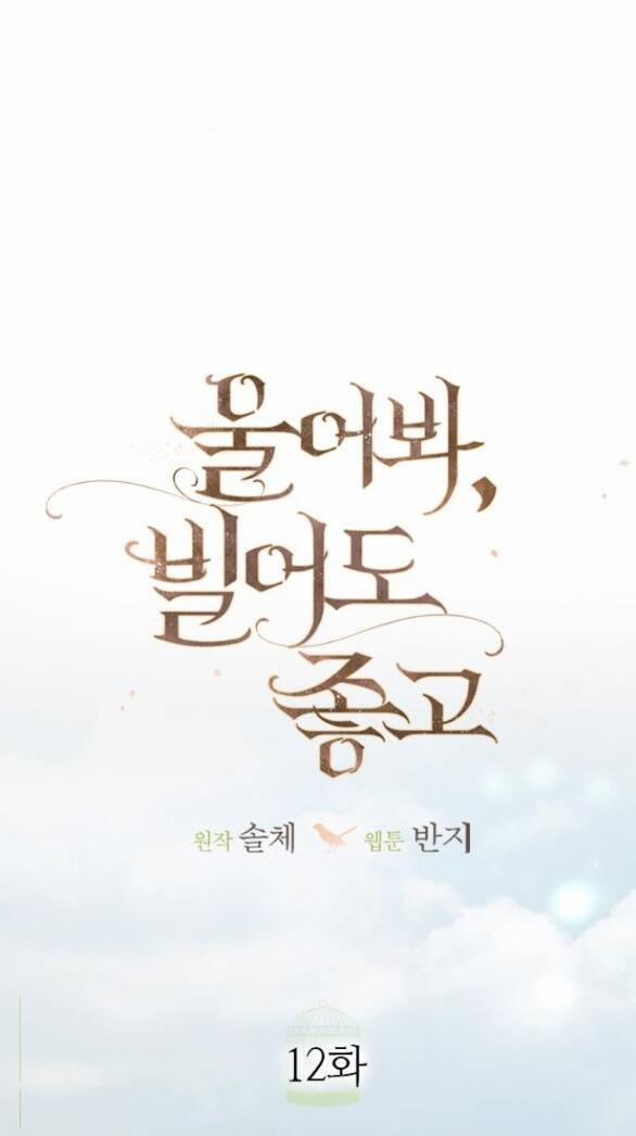 Khóc Đi, Hay Cầu Xin Tôi Cũng Được 12.1 trang 11