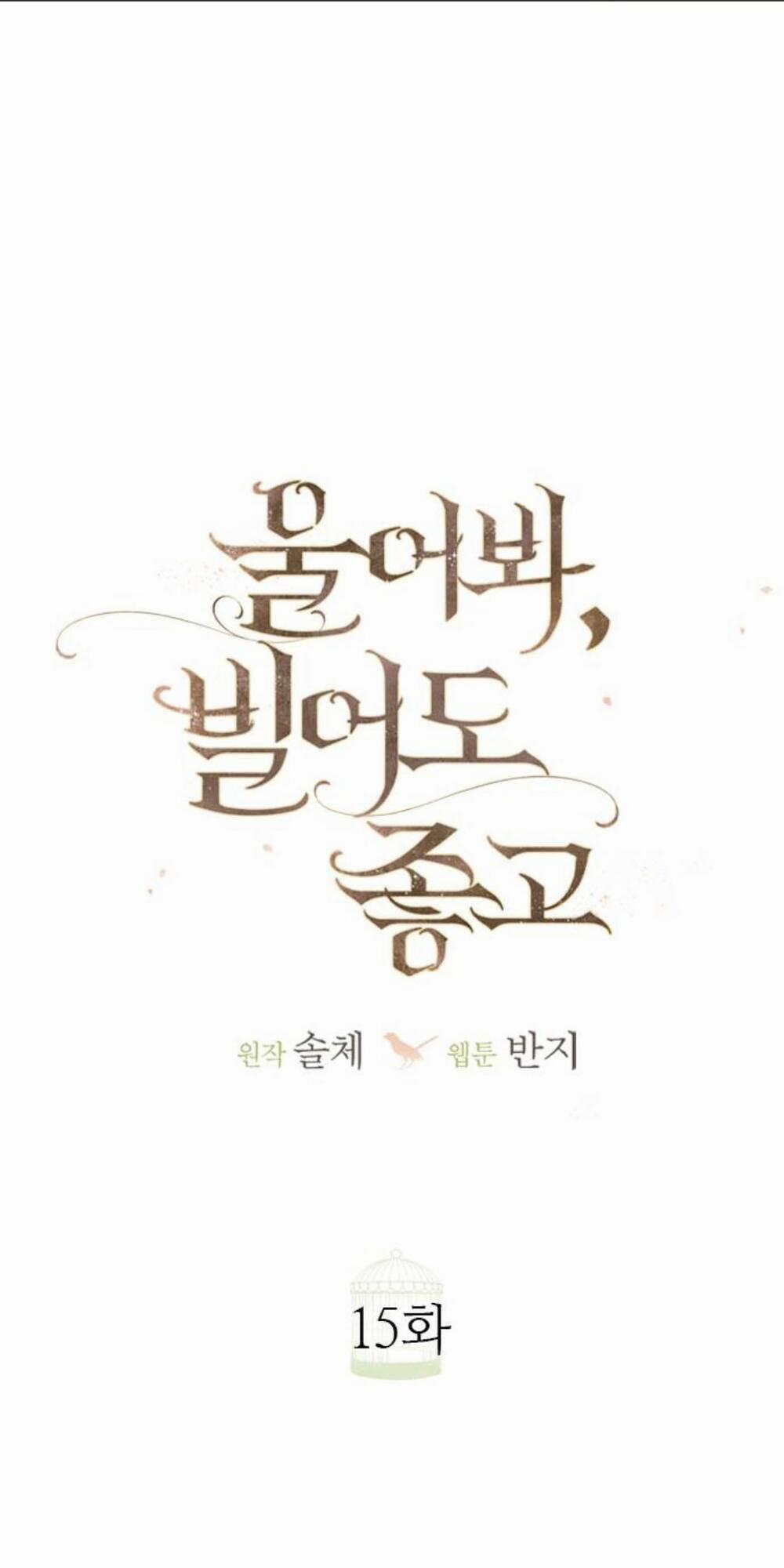 Khóc Đi, Hay Cầu Xin Tôi Cũng Được 15 trang 31