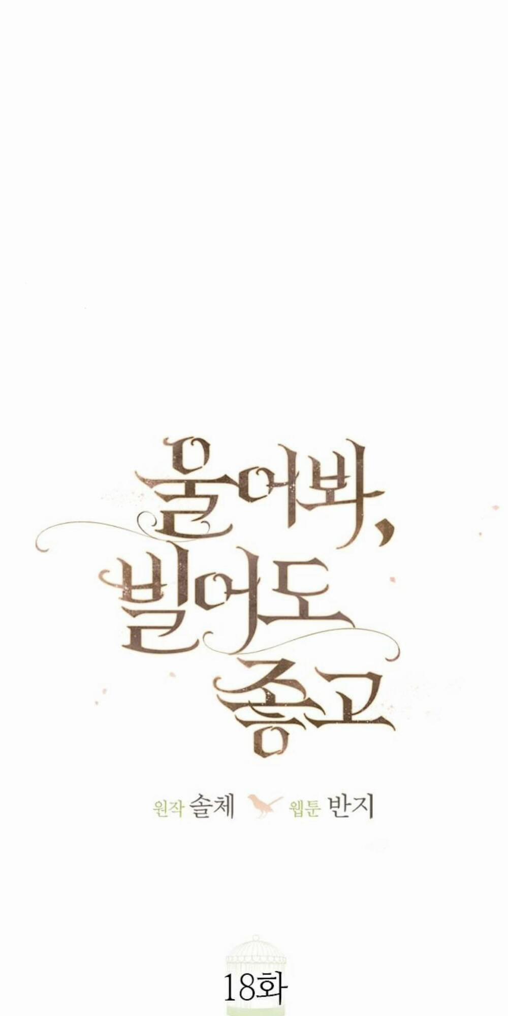 Khóc Đi, Hay Cầu Xin Tôi Cũng Được 18 trang 77