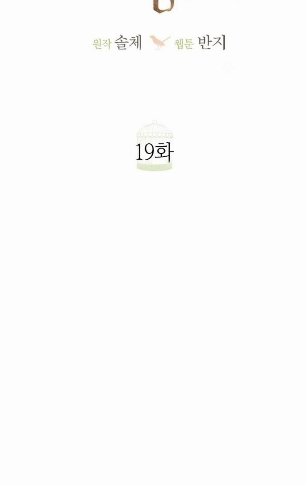 Khóc Đi, Hay Cầu Xin Tôi Cũng Được 19 trang 42