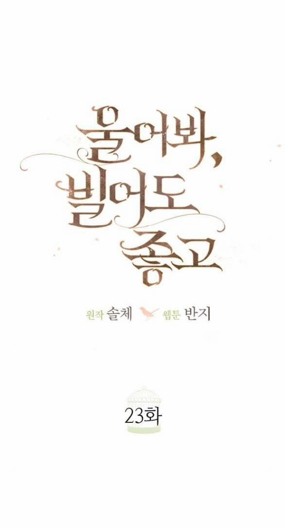 Khóc Đi, Hay Cầu Xin Tôi Cũng Được 23.1 trang 11