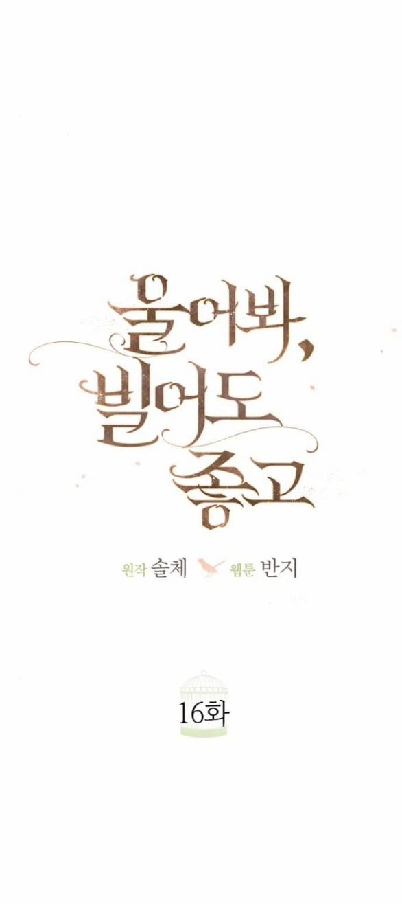 Khóc Đi Hay Là Cầu Xin Tôi Cũng Được 16.1 trang 3