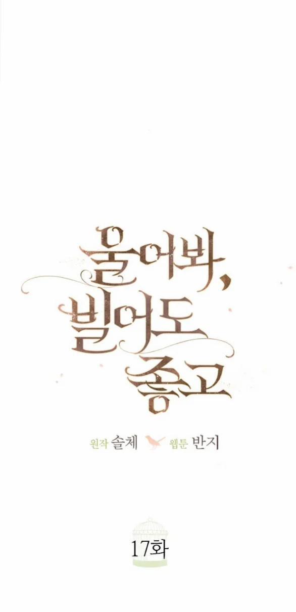 Khóc Đi Hay Là Cầu Xin Tôi Cũng Được 17.2 trang 8