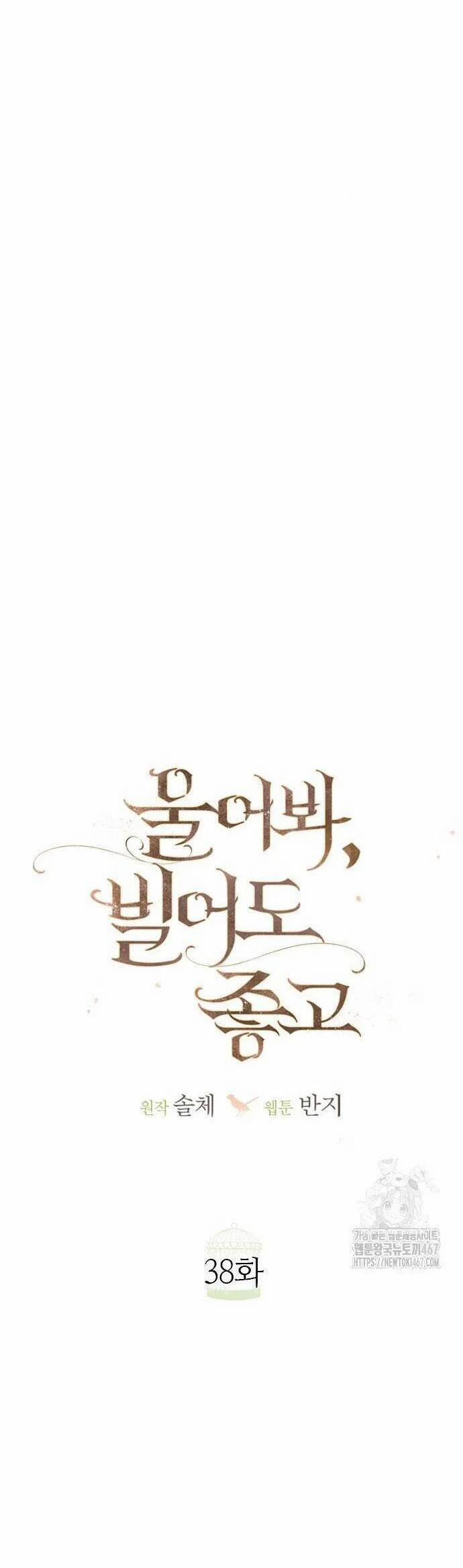 Khóc Đi Hay Là Cầu Xin Tôi Cũng Được 38 trang 24