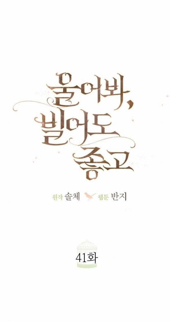 Khóc Đi Hay Là Cầu Xin Tôi Cũng Được 41 trang 55