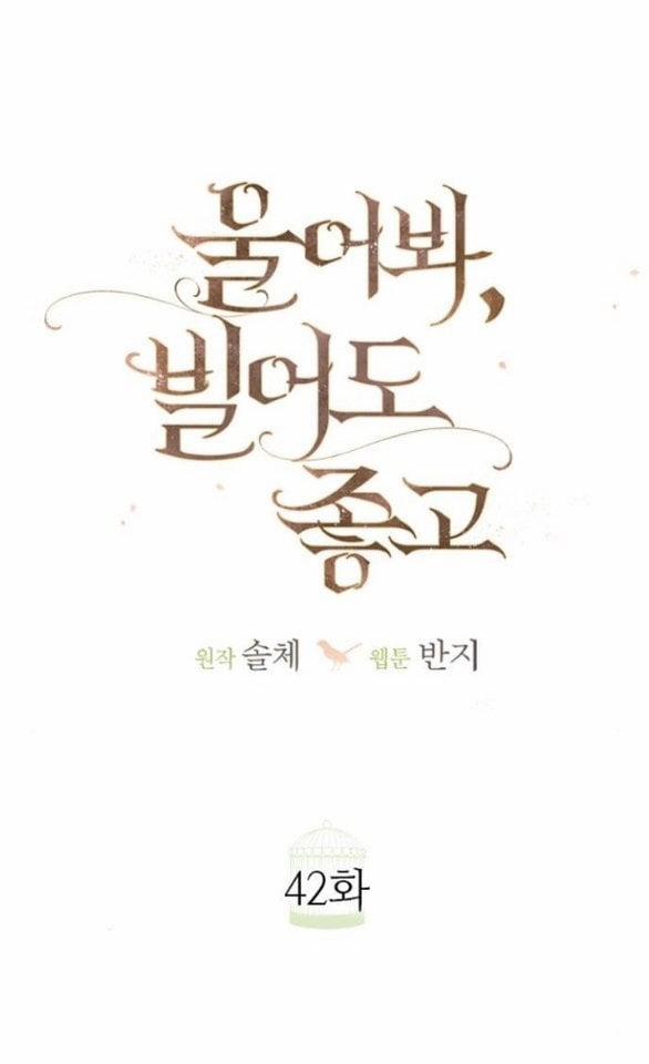 Khóc Đi Hay Là Cầu Xin Tôi Cũng Được 42 trang 62