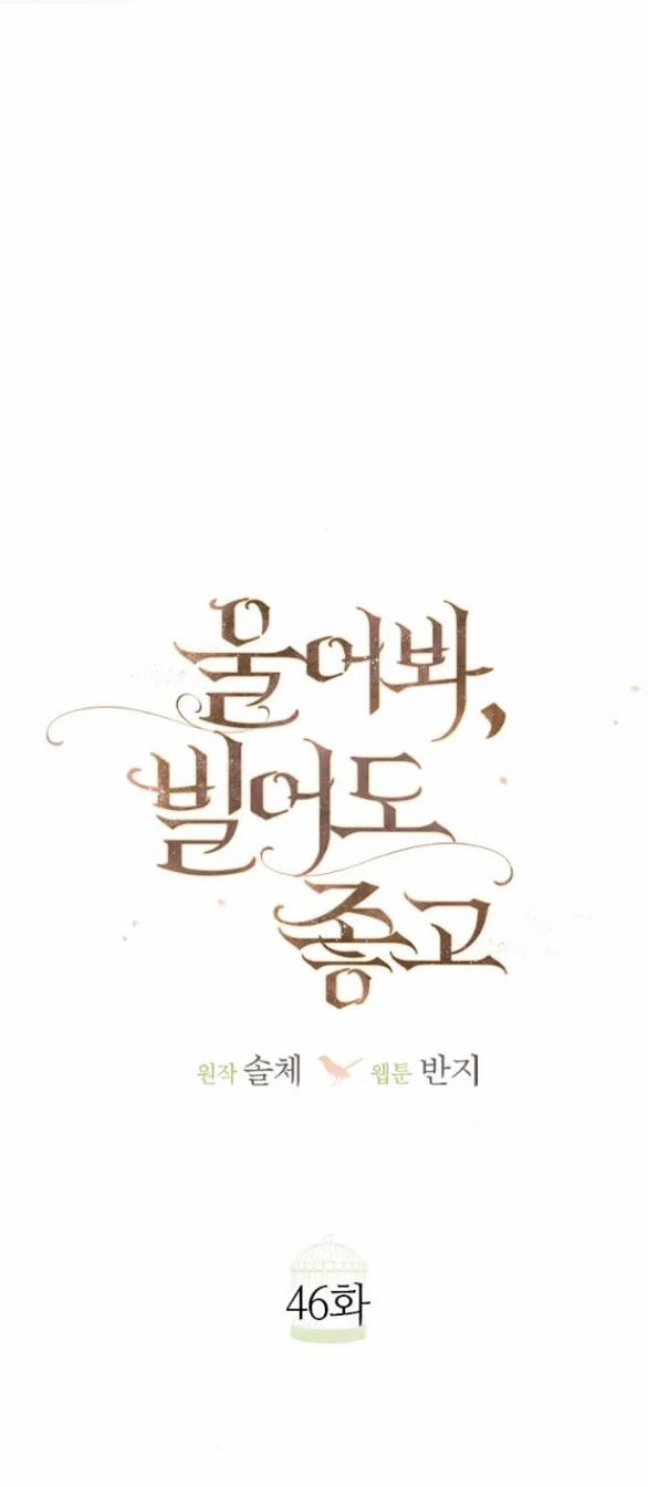 Khóc Đi Hay Là Cầu Xin Tôi Cũng Được 46 trang 52