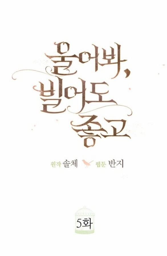 Khóc Đi Hay Là Cầu Xin Tôi Cũng Được 5.1 trang 28