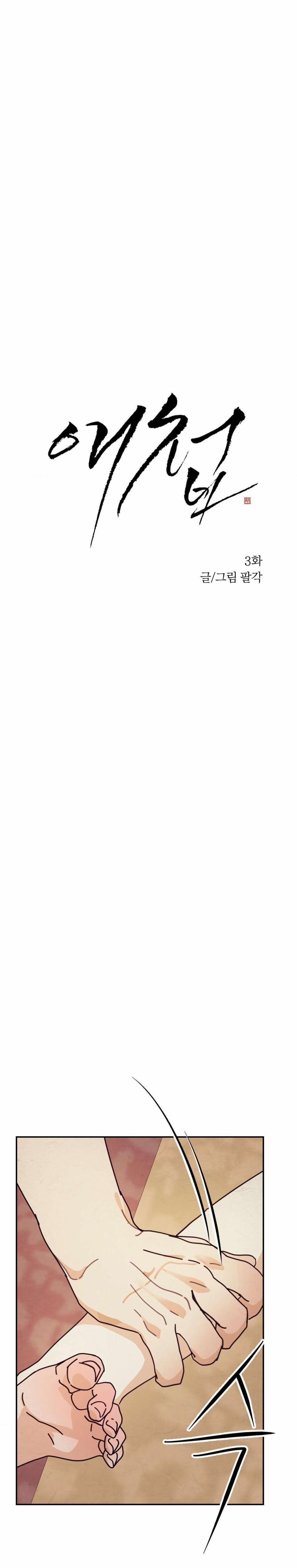 [Không Che] [18+] Ái Thiếp 3 trang 1