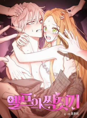 Bìa truyện [Không Che] Yêu Tinh Giao Phối