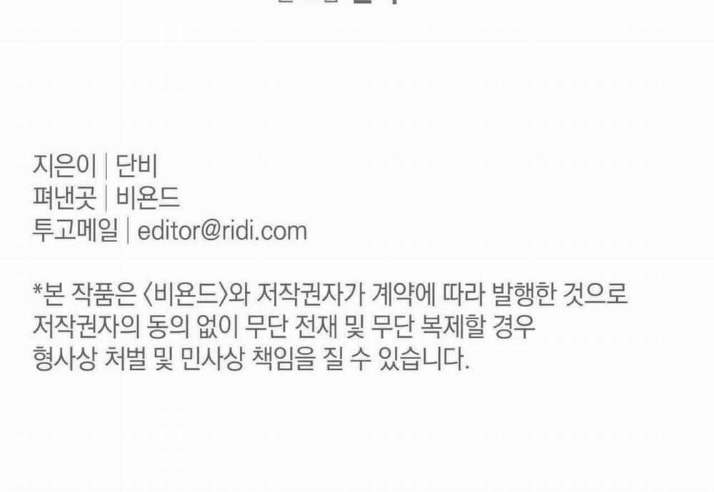 Không Chốn Yêu Đương 0 0 Đặc biệt trang 52