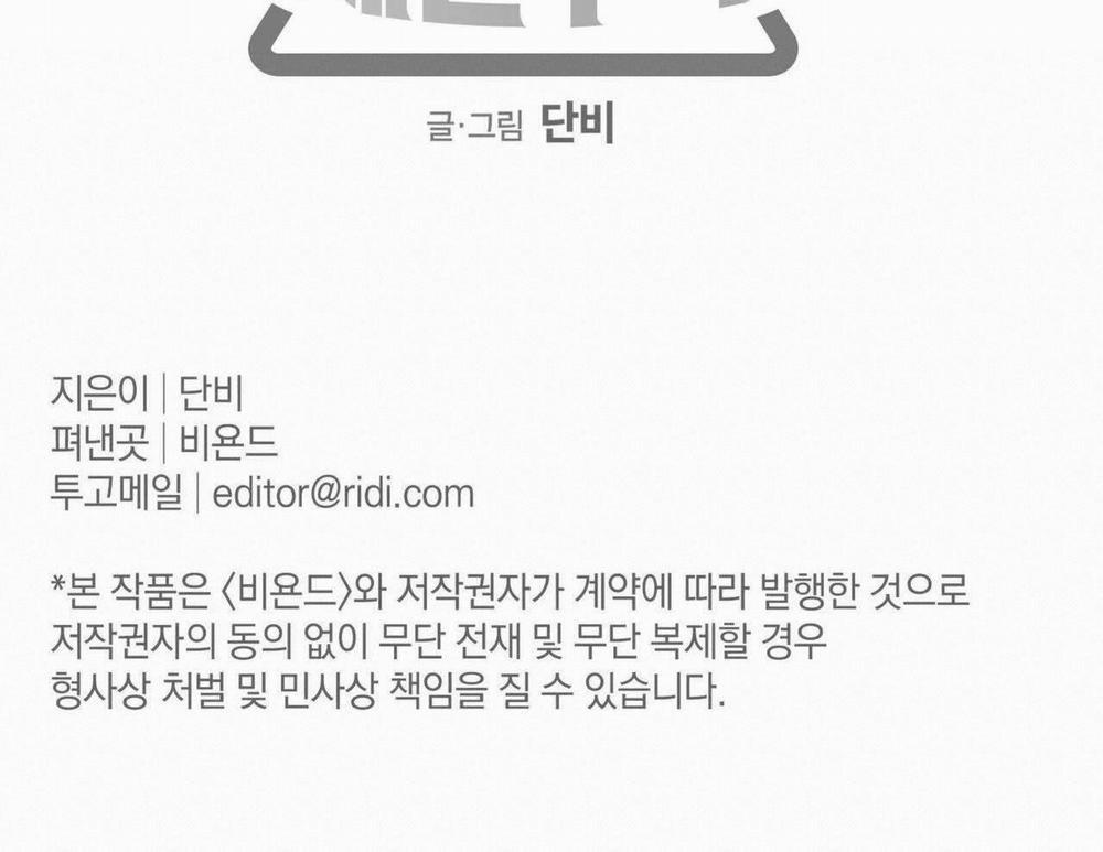 Không Chốn Yêu Đương 0.0 Ngoại truyện trang 59