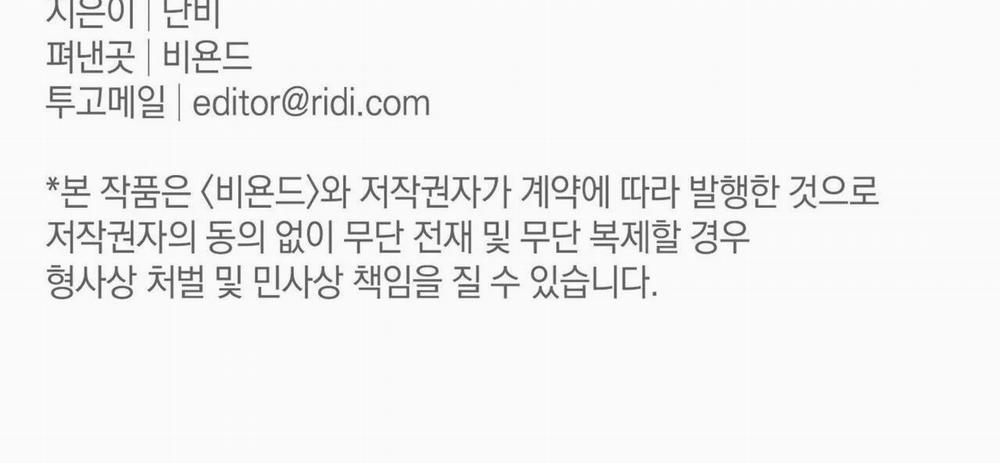 Không Chốn Yêu Đương 0 side story 12 trang 90