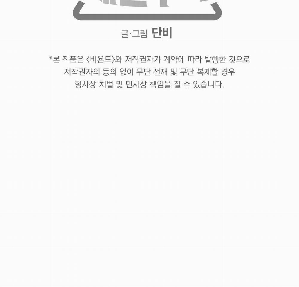 Không Chốn Yêu Đương 60.1 0 Ngoại truyện Merry Christmas trang 70