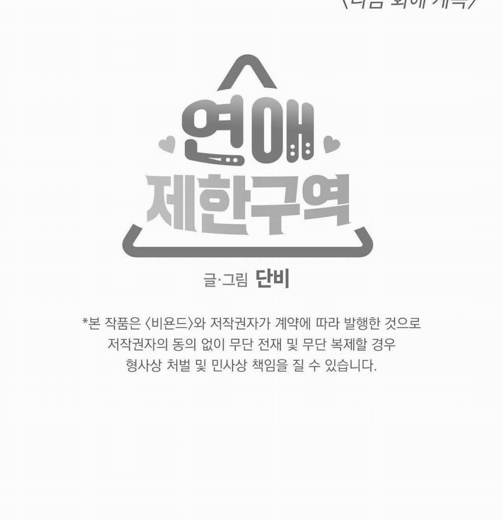 Không Chốn Yêu Đương 61 trang 76