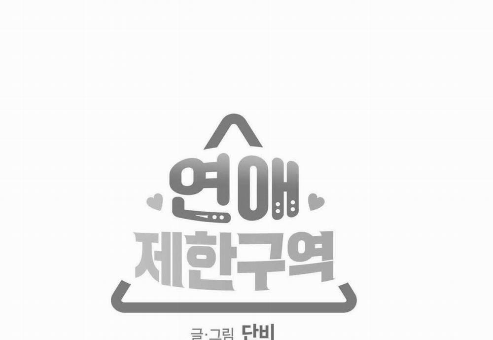 Không Chốn Yêu Đương Side Story 13 trang 51