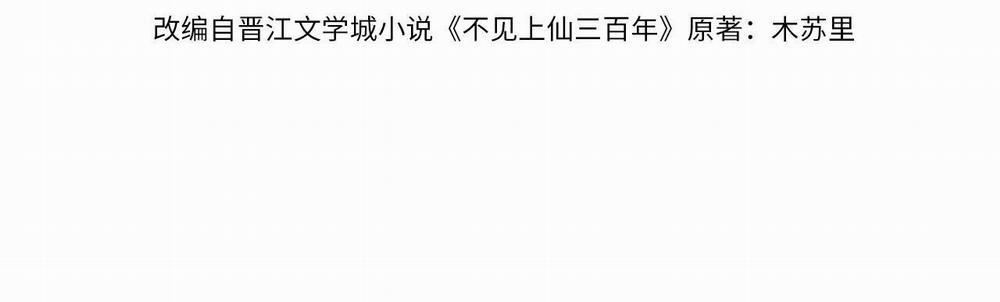 Không Gặp Thượng Tiên 300 Năm 30 trang 3