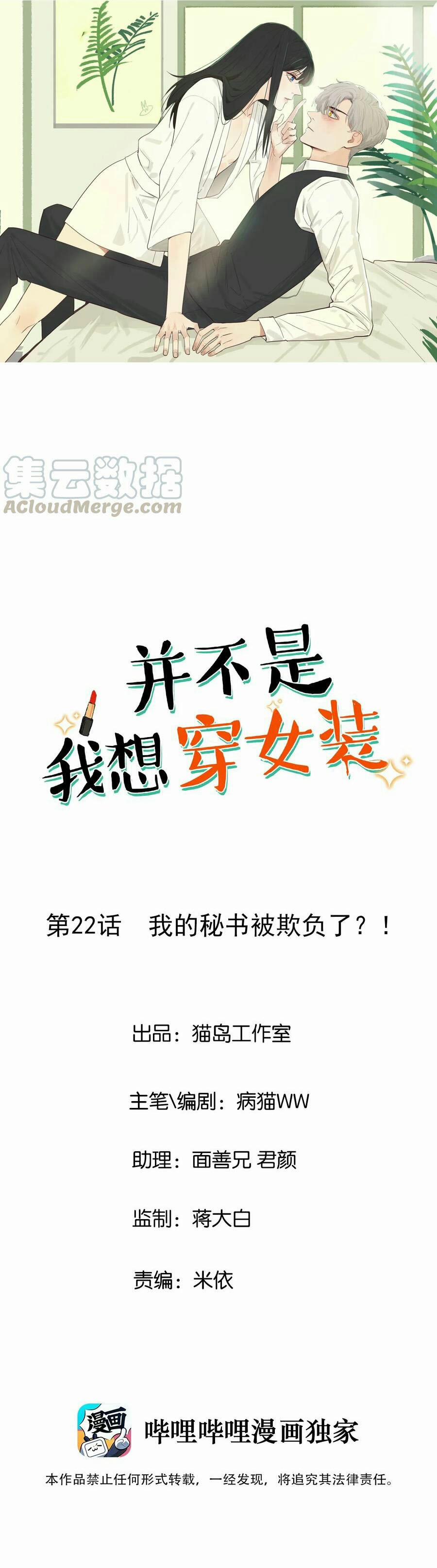 Không Phải Tôi Muốn Giả Gái 22 trang 0