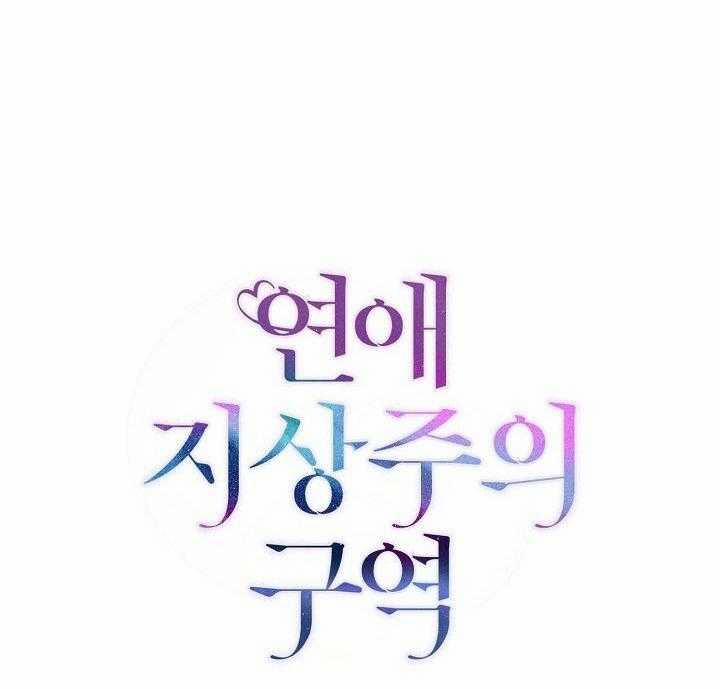 Khu Vực Chủ Nghĩa Tình Yêu 64 trang 12