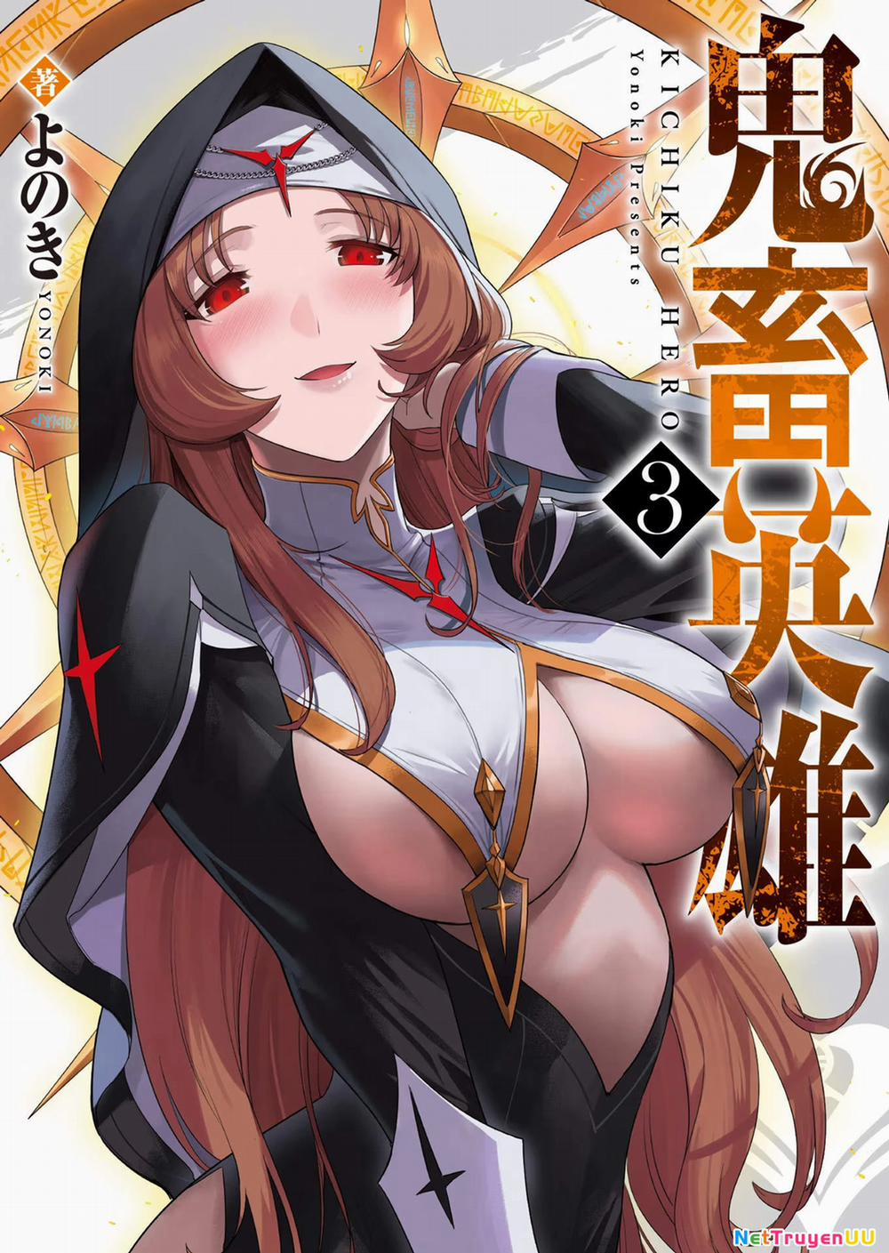 Kichiku Eiyuu 16 trang 1