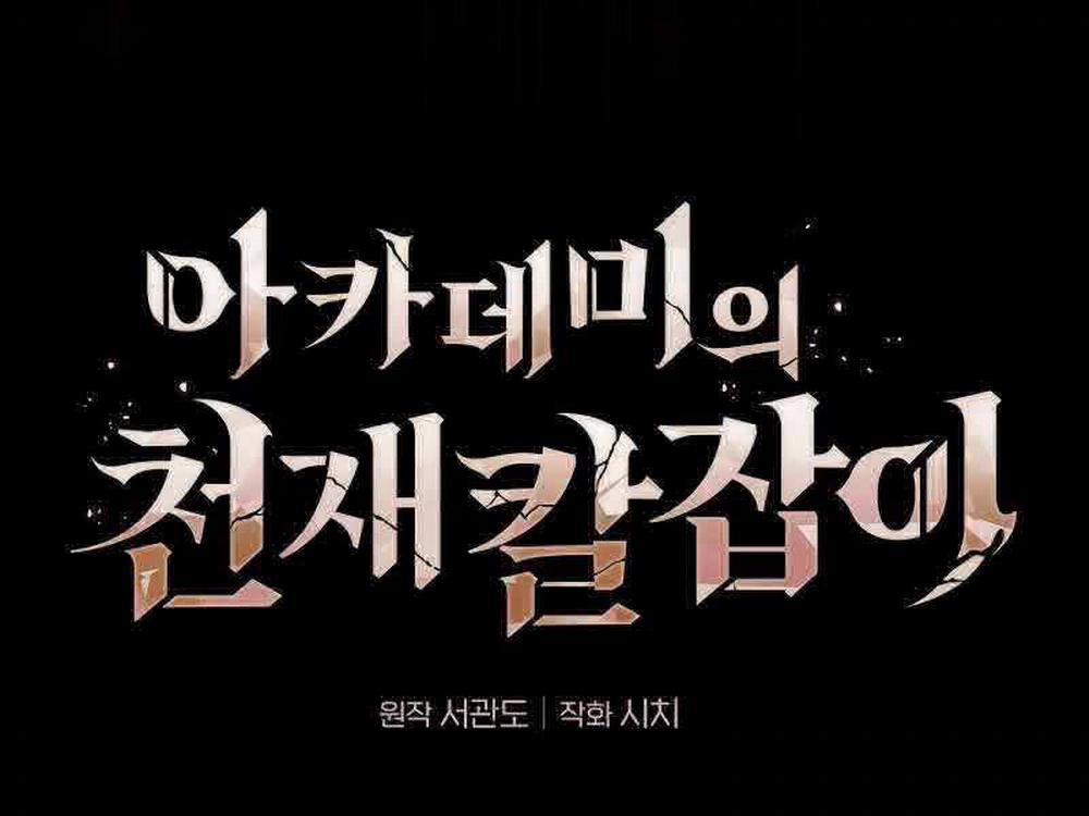 Kiếm Sĩ Thiên Tài Của Học Viện 33 trang 48