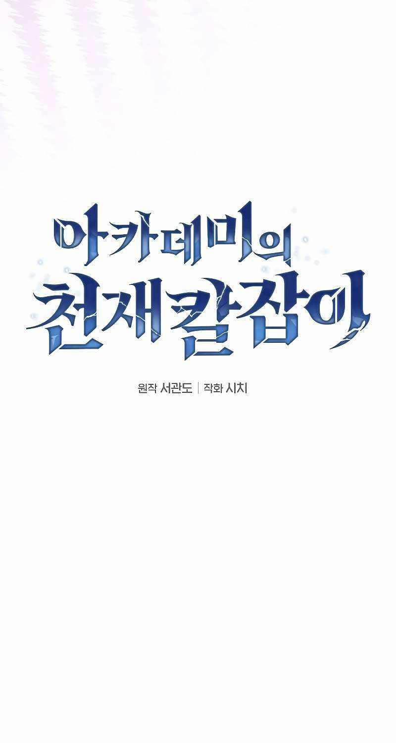 Kiếm Sĩ Thiên Tài Của Học Viện 49 trang 18