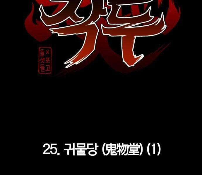 Kiếm Vương 25 trang 19