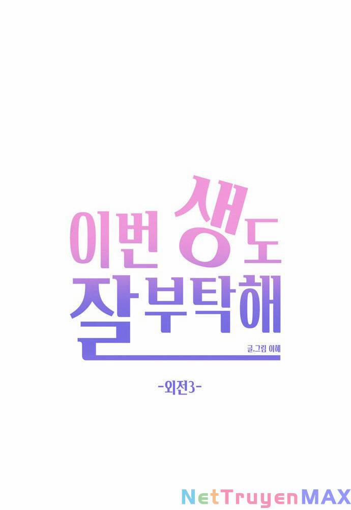 Kiếp Này Cũng Xin Chăm Sóc Tôi Như Vậy Nhé 112 trang 46