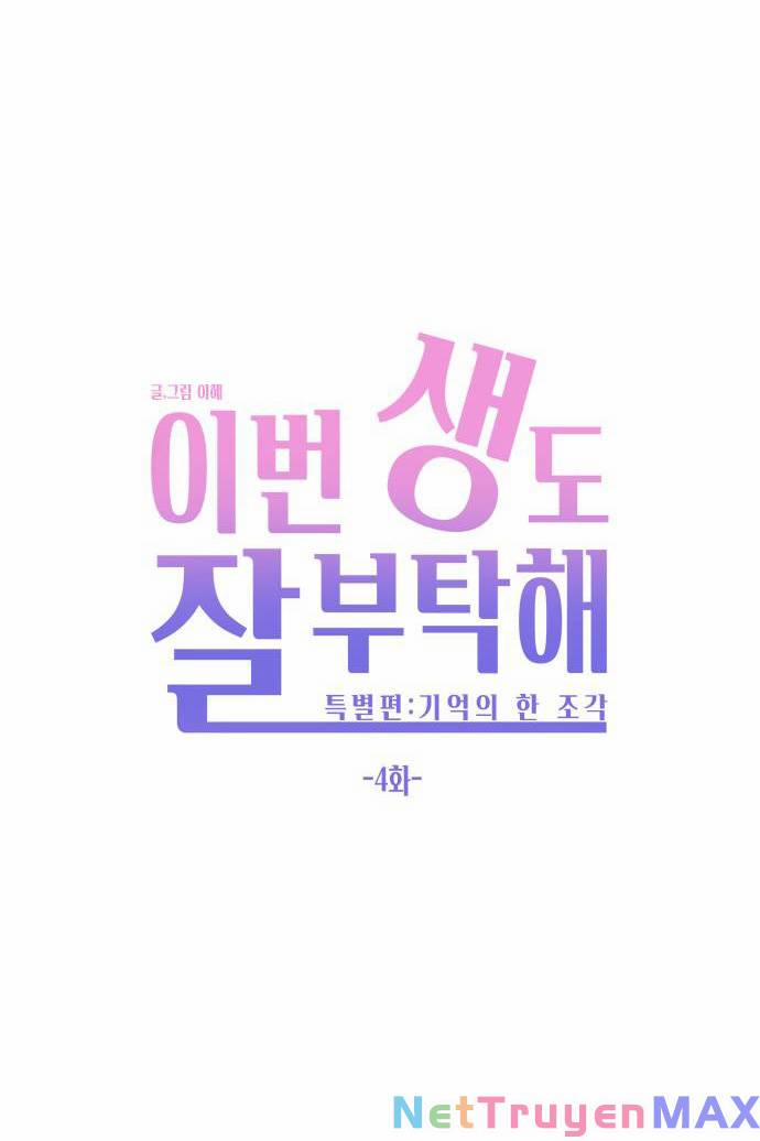 Kiếp Này Cũng Xin Chăm Sóc Tôi Như Vậy Nhé 118 trang 12