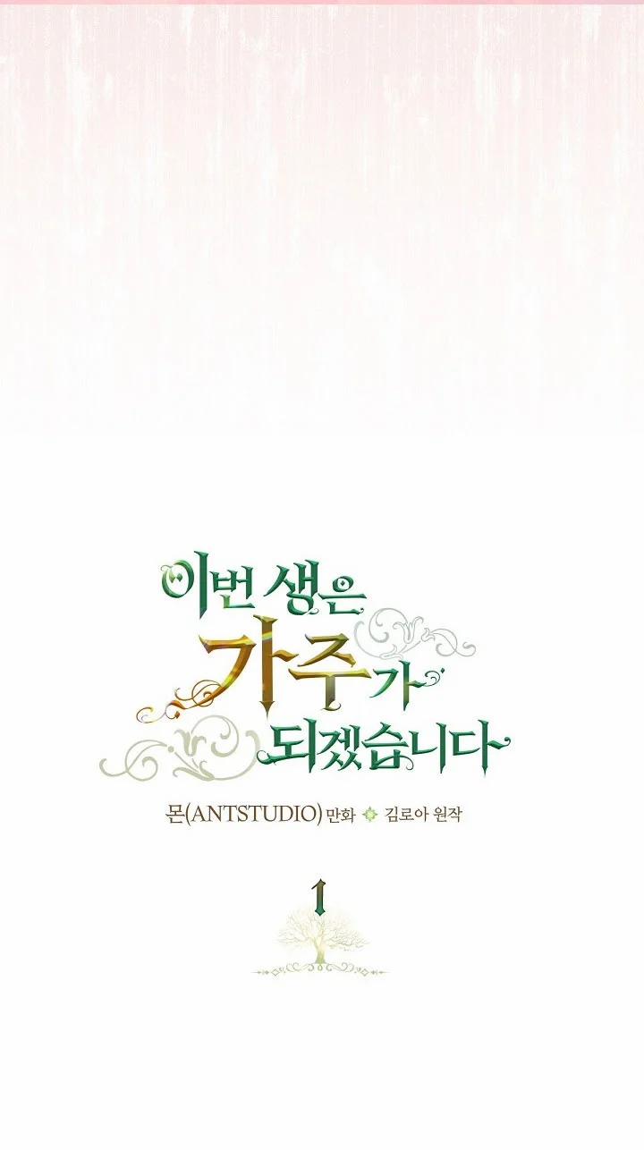 Kiếp Này Tôi Sẽ Trở Thành Gia Chủ 1 trang 8