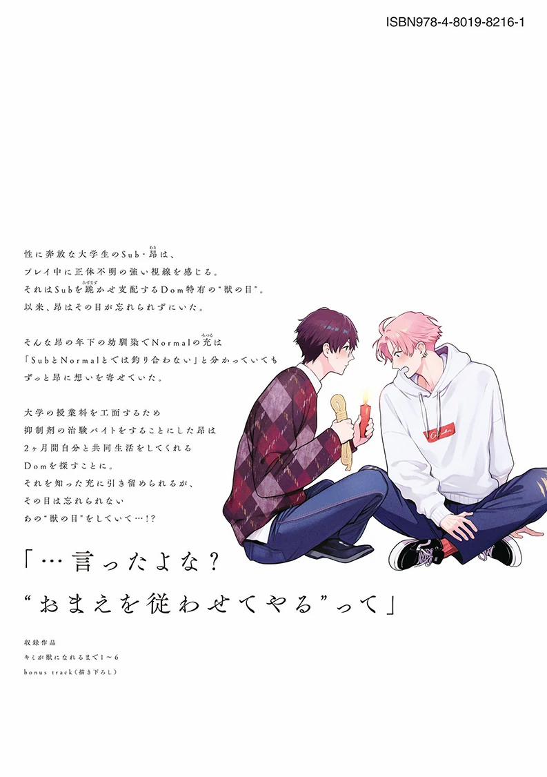 Kimi Ga Kemono Ni Nareru Made 6.5 trang 16