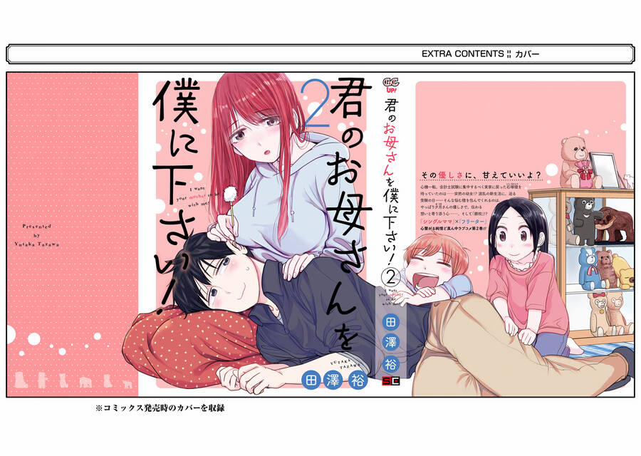 Kimi No Okasan O Boku Ni Kudasai! 16.5 trang 0