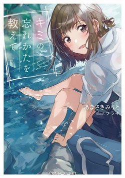 Đọc truyện tranh Kimi No Wasurekata Wo Oshiete