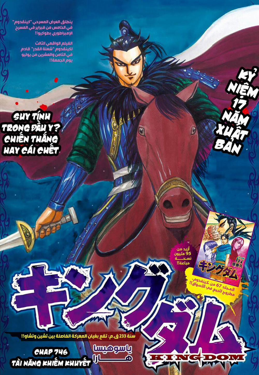 Kingdom – Vương Giả Thiên Hạ 746 trang 1