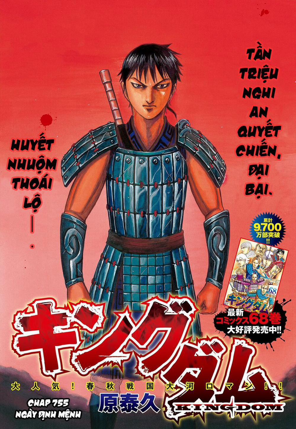 Kingdom – Vương Giả Thiên Hạ 755 trang 1