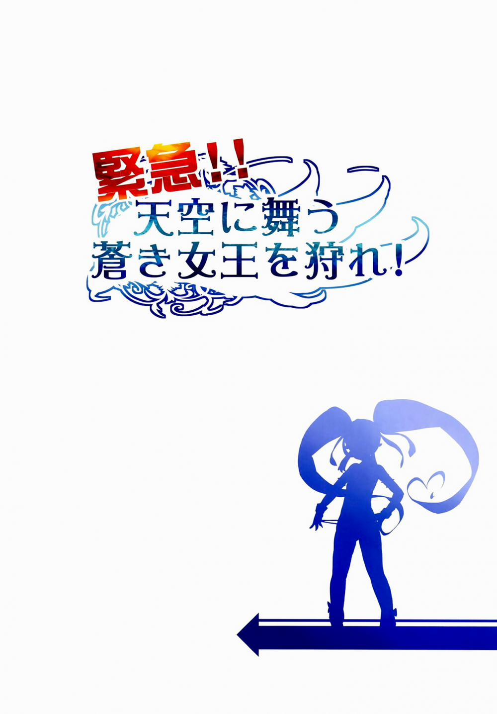 Kinkyuu!! Tenkuu ni Mau Aoki Joou wo Kare! (Happiness Charge Precure!) Oneshot trang 1