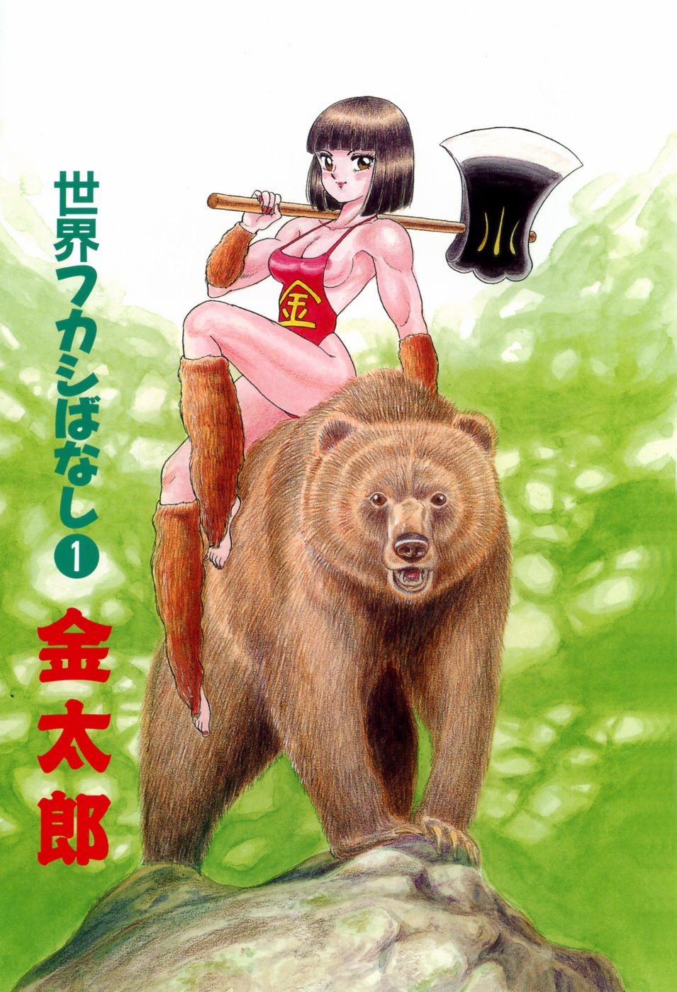 Kintarou Oneshot trang 1