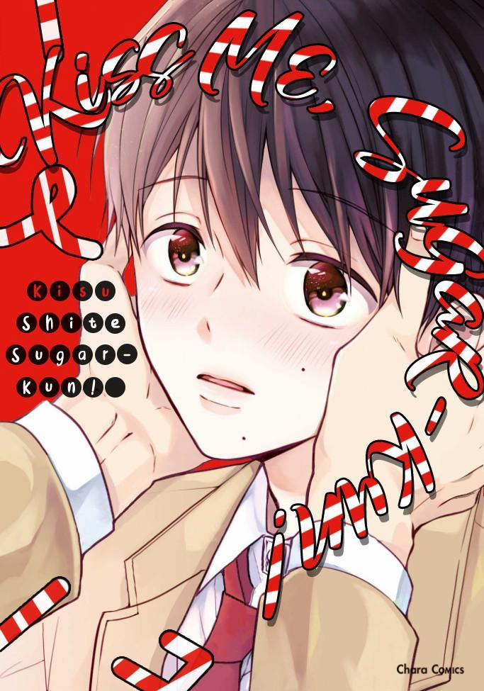 Kiss Shite Sugar-kun! 1 trang 0