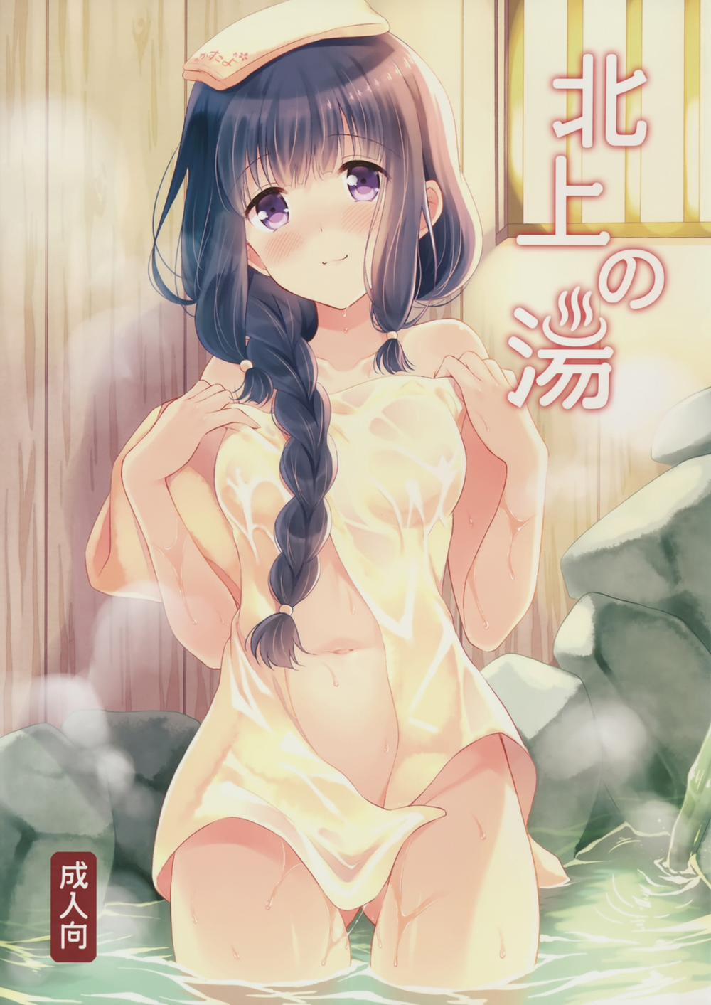 Kitakami No Yu (Kancolle) Oneshot trang 0
