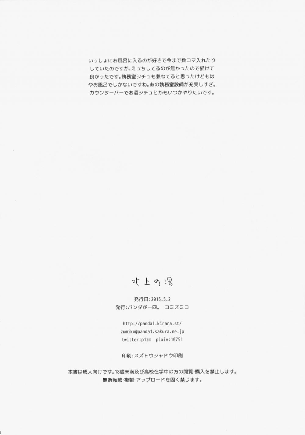 Kitakami No Yu (Kancolle) Oneshot trang 16