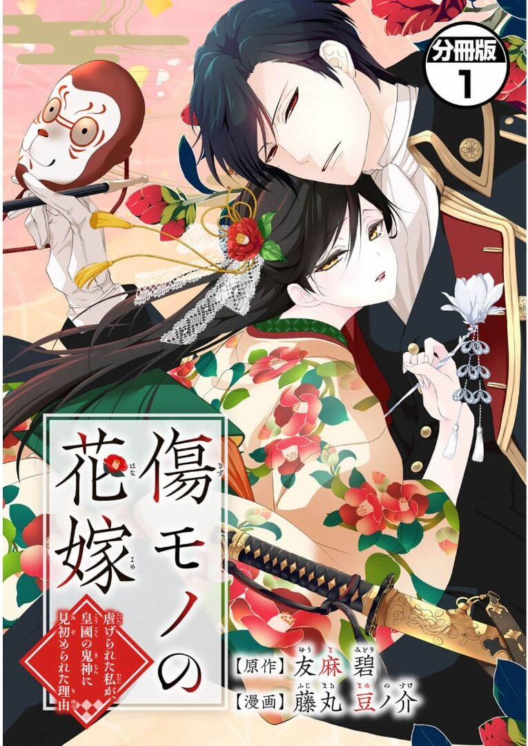 Kizu Mono No Hanayome 1 trang 0