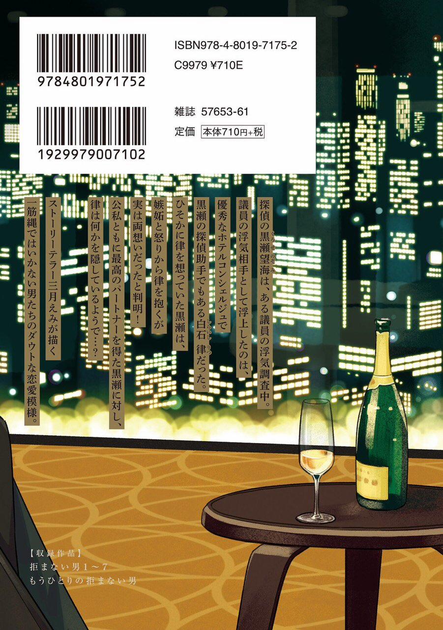 Kobamanai Otoko 8 trang 2