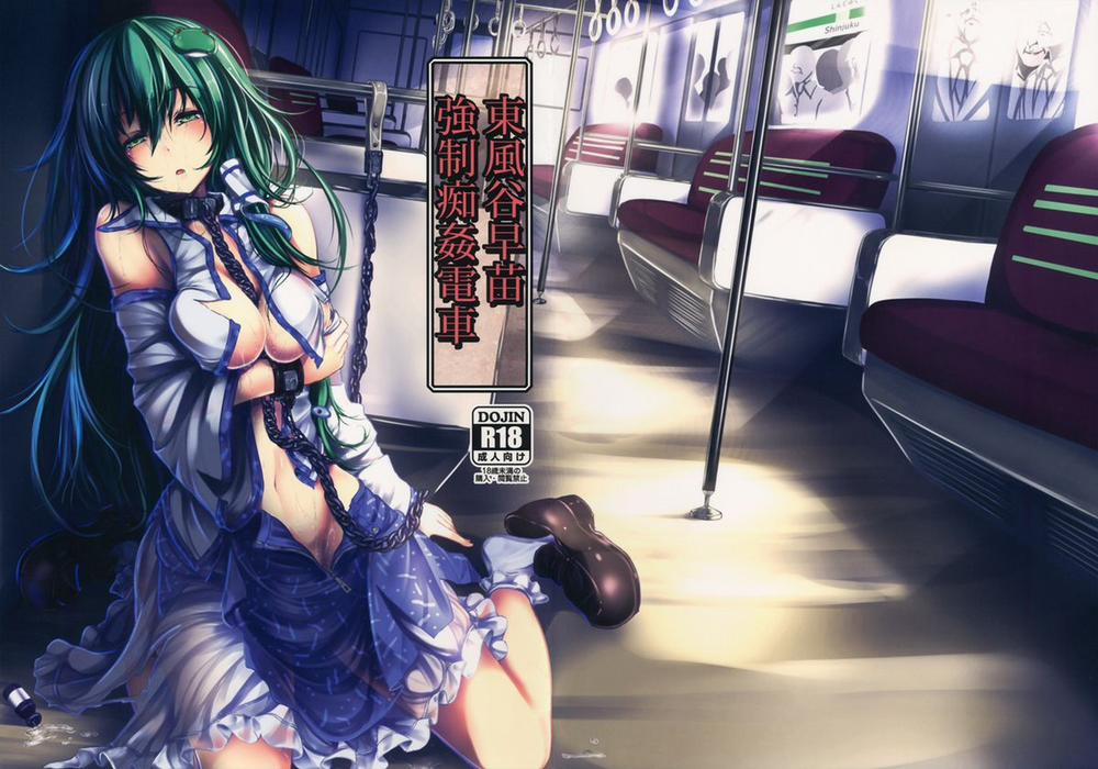 Kochiya Sanae Kyousei Chikan Densha (Touhou Project) Oneshot trang 1