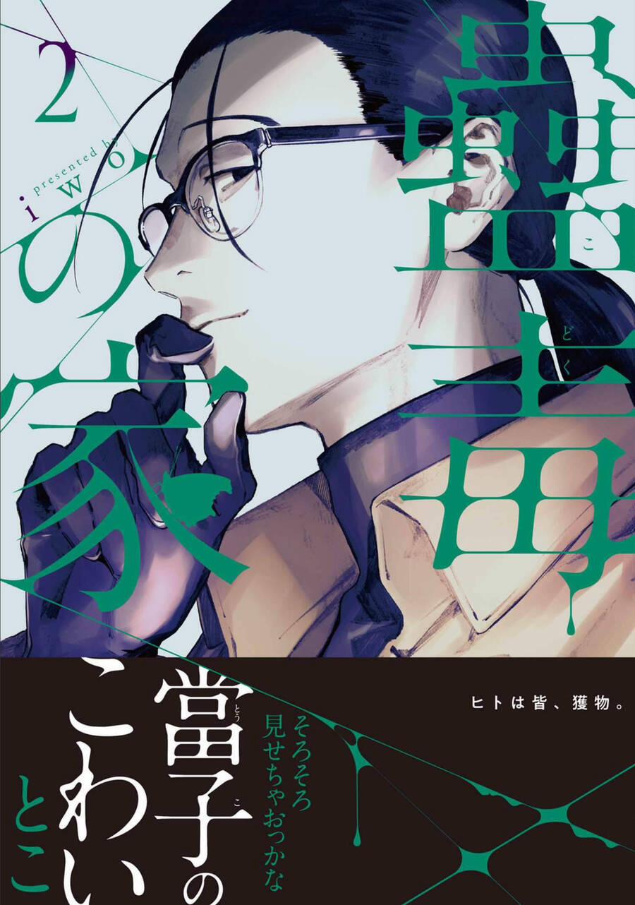 Kodoku No Ie 7 trang 0