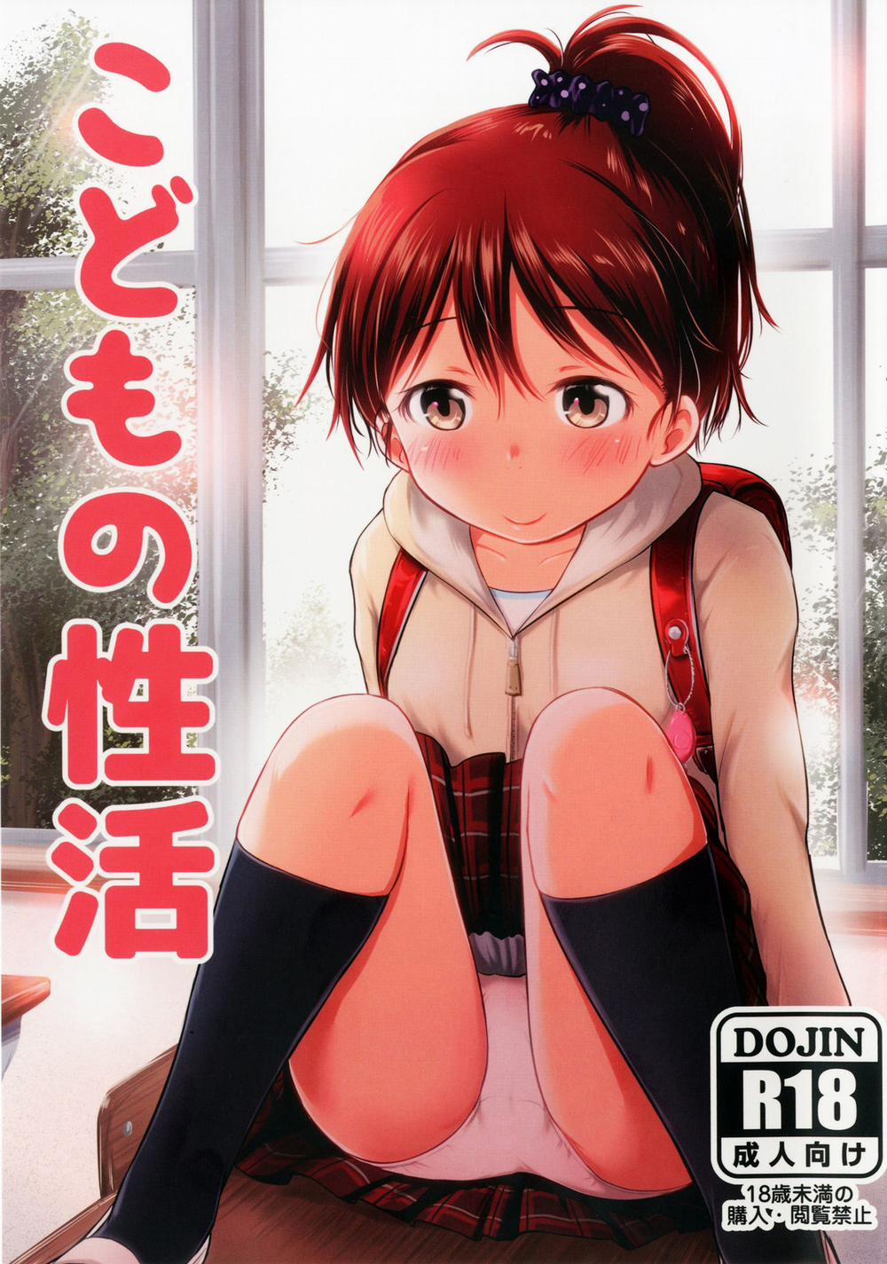 Kodomo no Seikatsu 1 trang 1