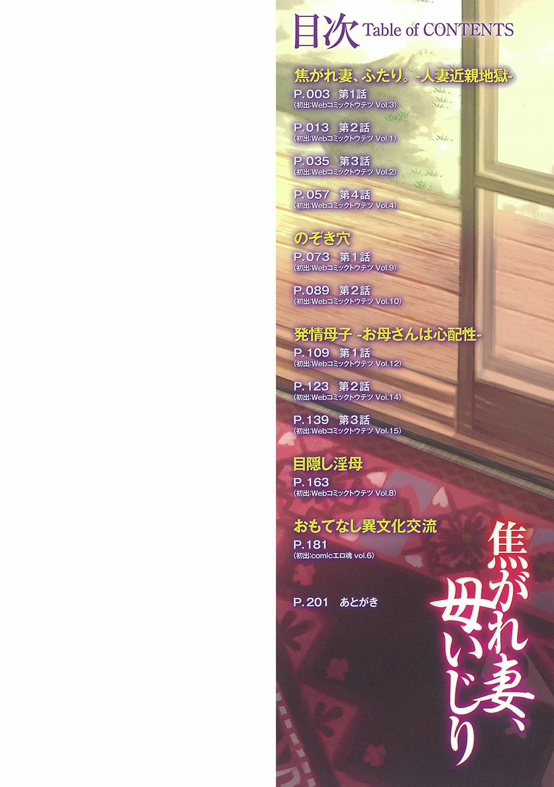 Kogare Tsuma, Haha Ijiri 1 trang 2