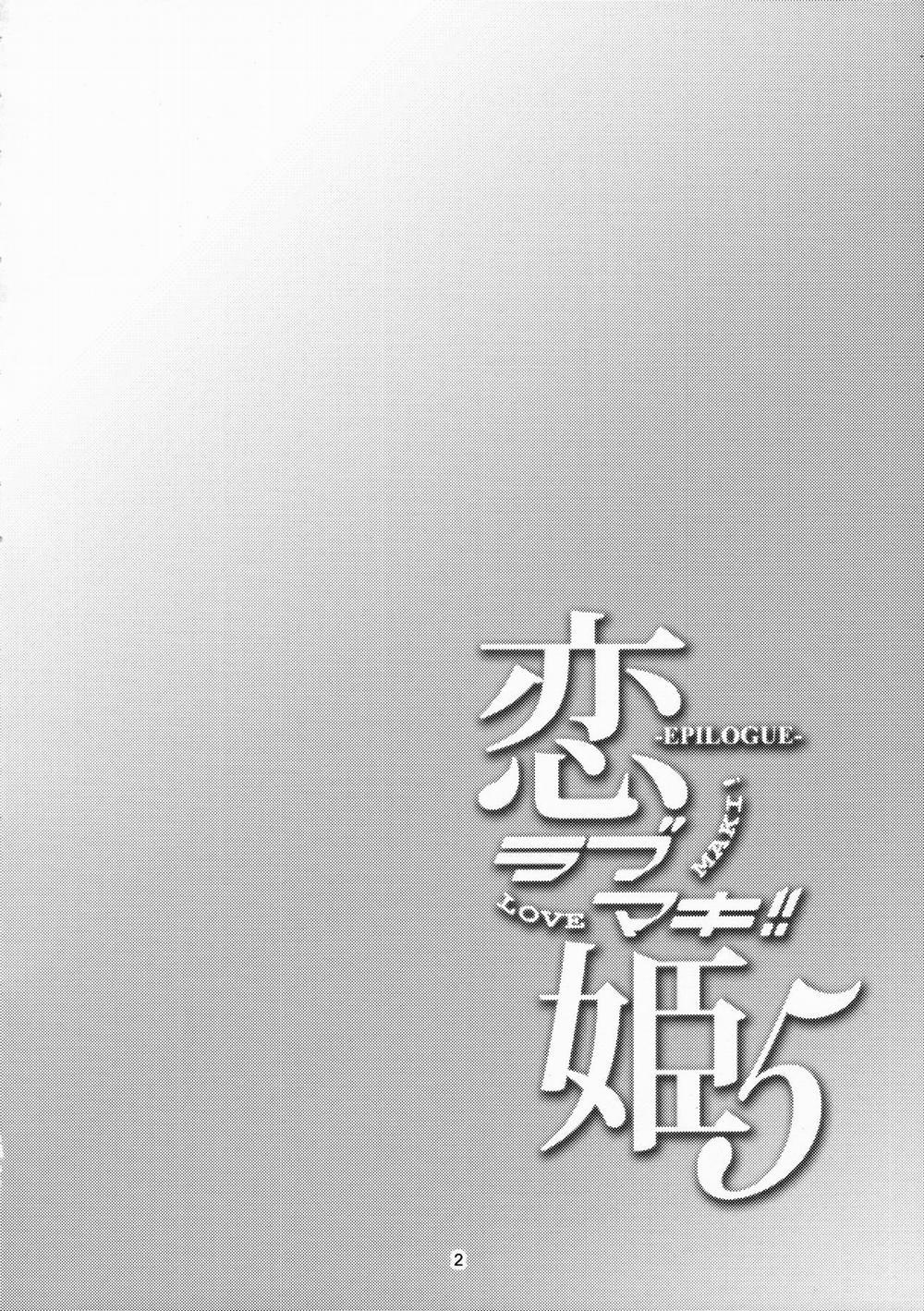 Koi Hime Love Maki!! 05 Oneshot trang 4