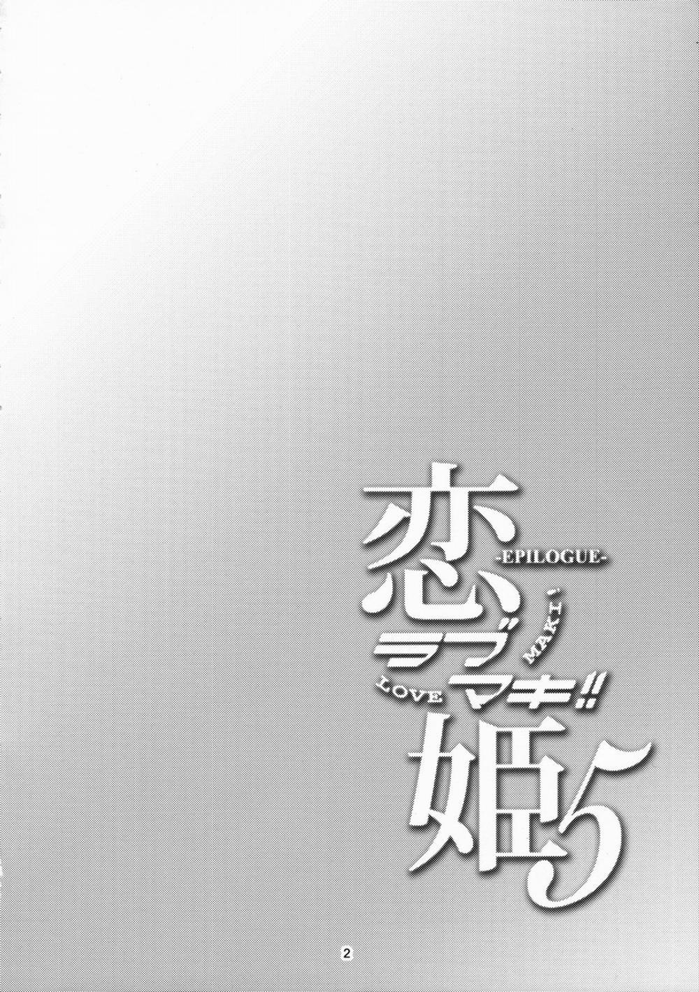 Koi Hime Love Maki!! 5 Oneshot trang 5