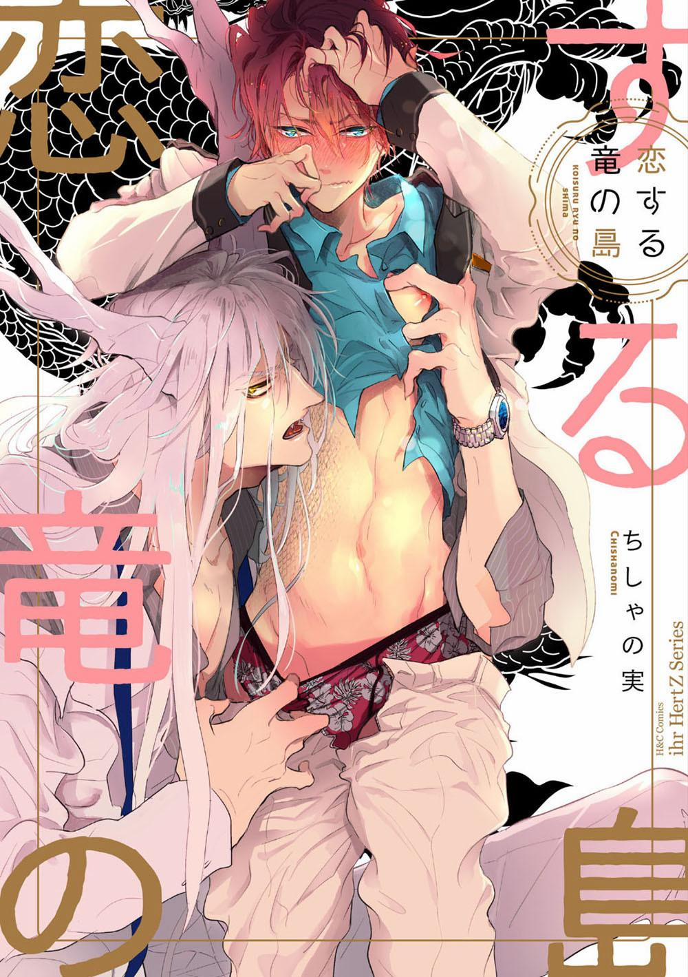 Koisuru Ryu no Shima 7 trang 0